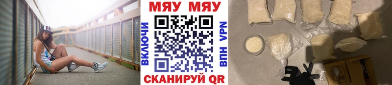 МЯУ-МЯУ VHQ  Купить закладки  Кирс 
